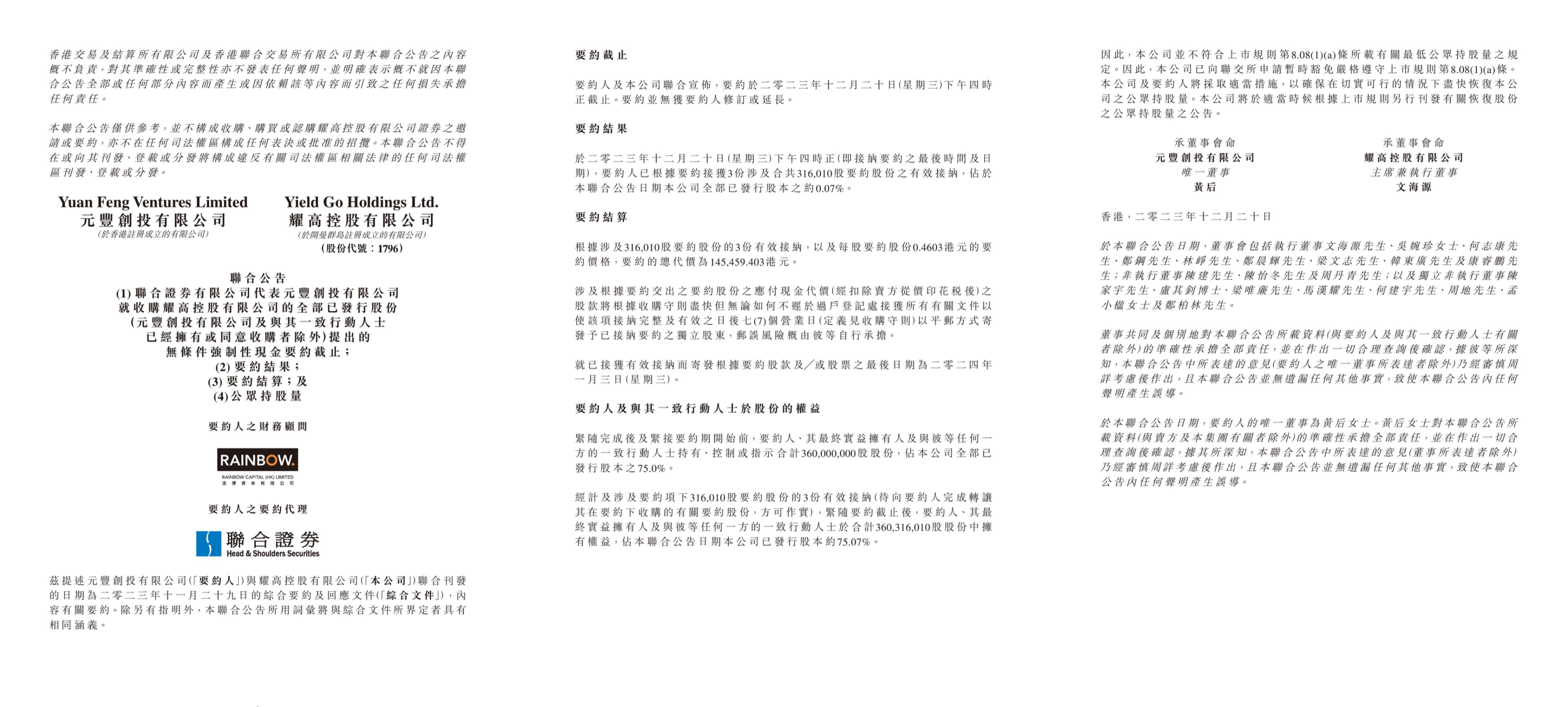 均富上市服务有限公司